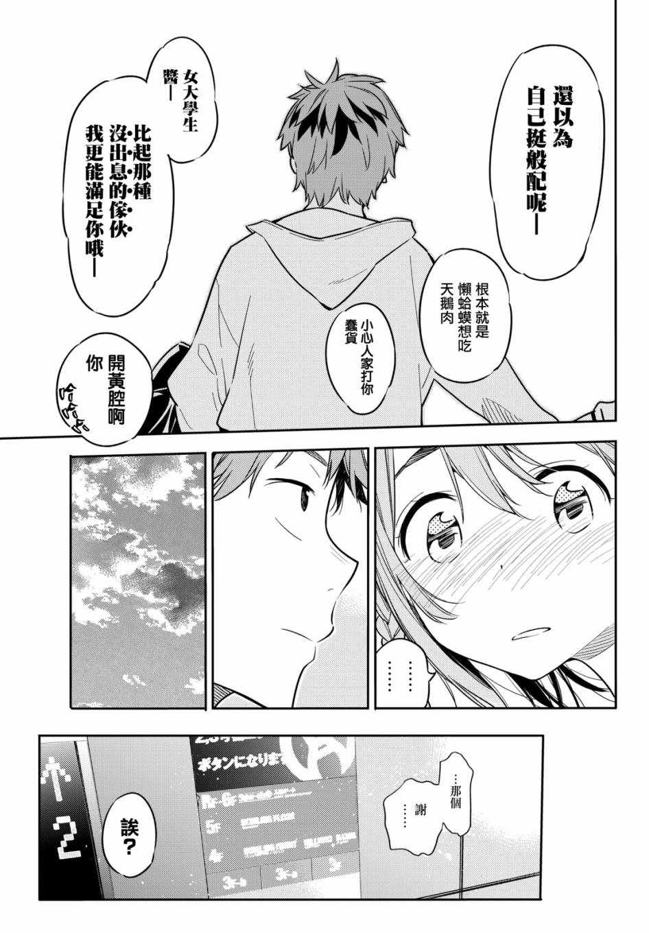 《租借女友》漫画最新章节第42话免费下拉式在线观看章节第【17】张图片