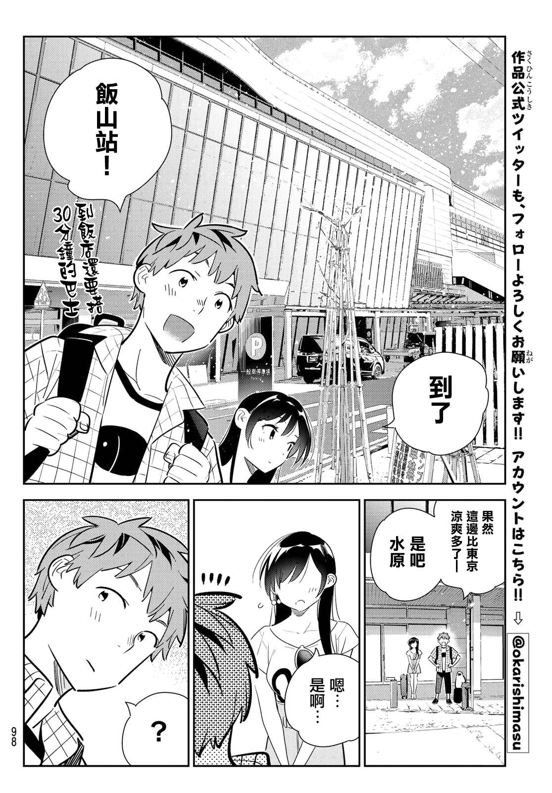 《租借女友》漫画最新章节第134话 最后一幕与女朋友（3）免费下拉式在线观看章节第【13】张图片