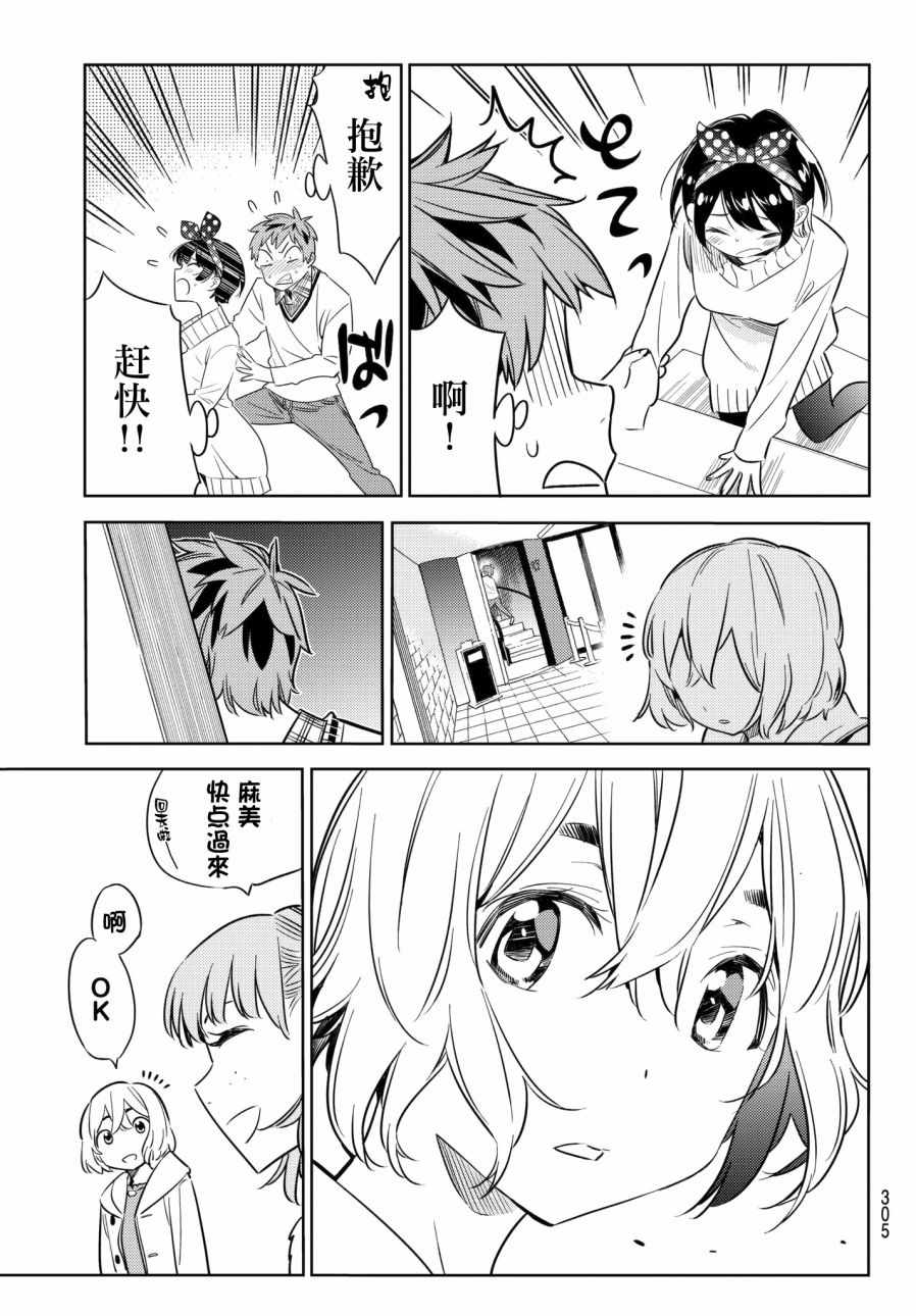 《租借女友》漫画最新章节第35话免费下拉式在线观看章节第【15】张图片