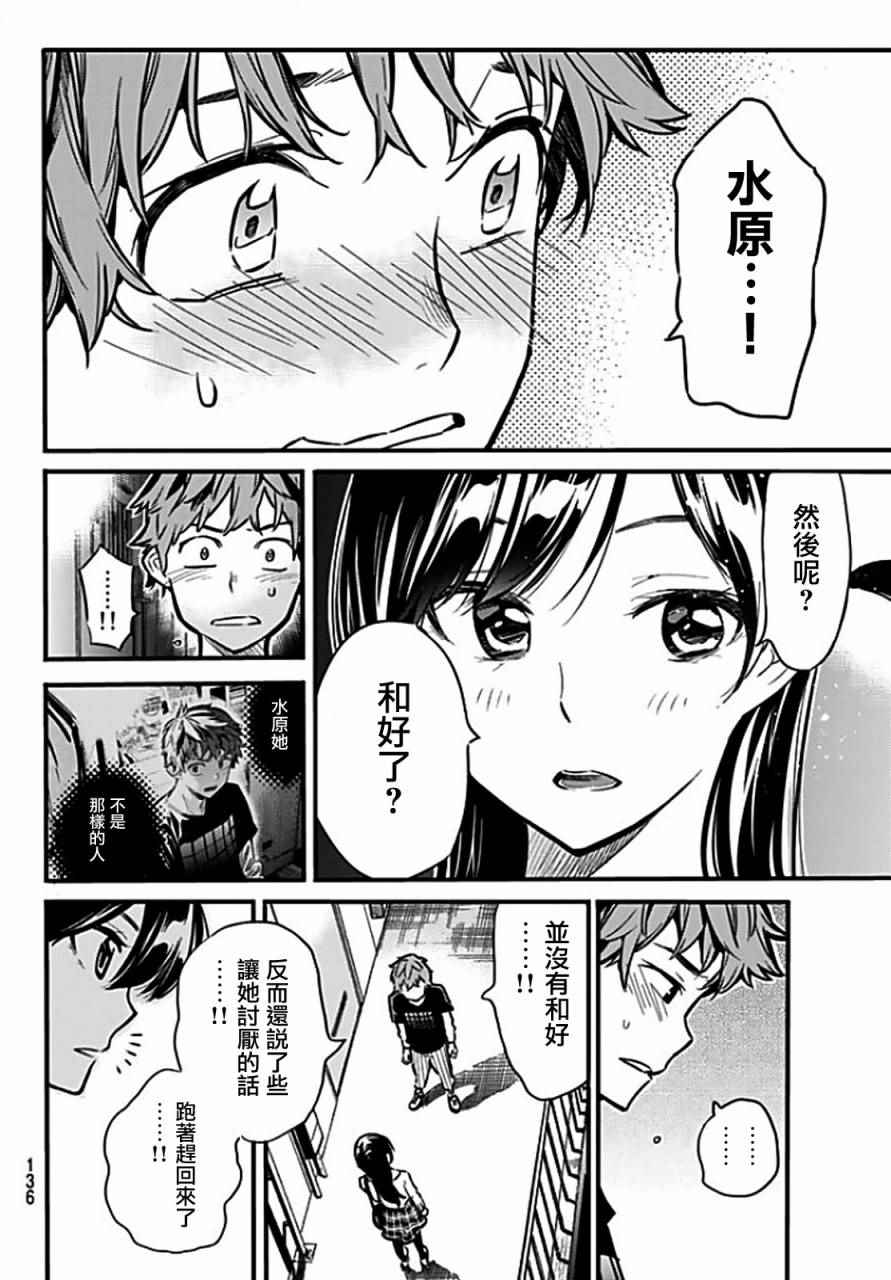 《租借女友》漫画最新章节第6话免费下拉式在线观看章节第【21】张图片