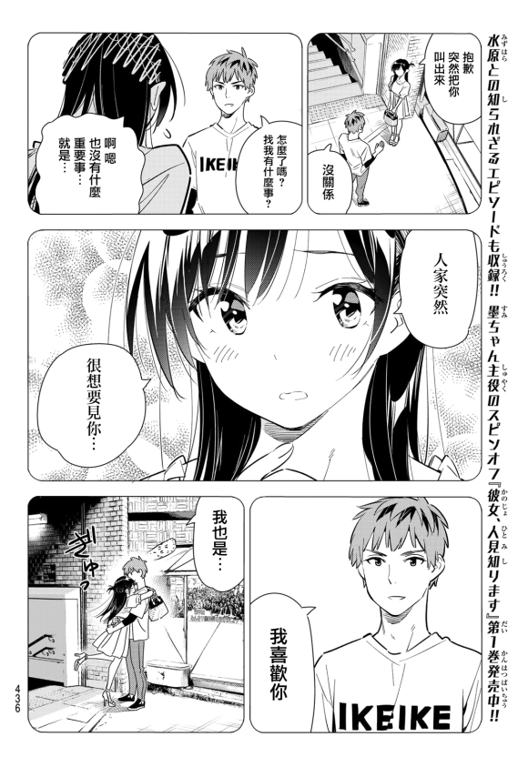 《租借女友》漫画最新章节第170话 试看版免费下拉式在线观看章节第【10】张图片