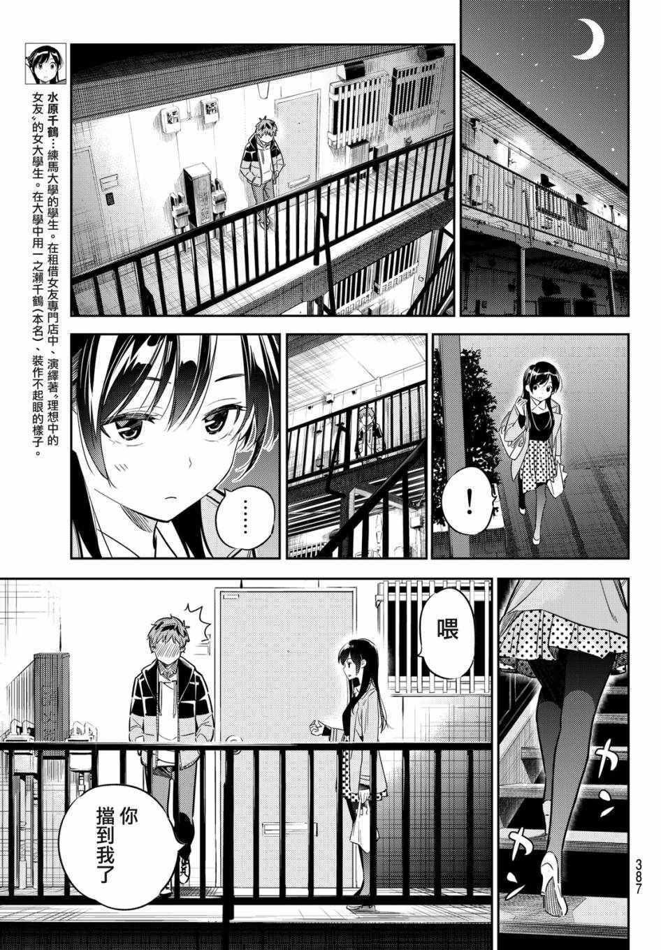 《租借女友》漫画最新章节第49话免费下拉式在线观看章节第【11】张图片