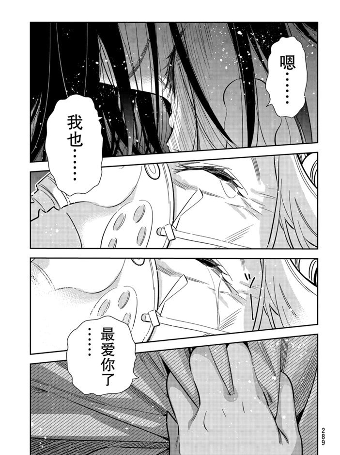 《租借女友》漫画最新章节第151话 试看版免费下拉式在线观看章节第【17】张图片