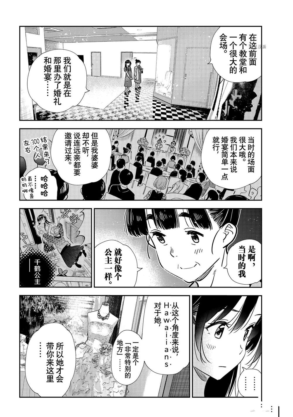 《租借女友》漫画最新章节第206话 试看版免费下拉式在线观看章节第【8】张图片