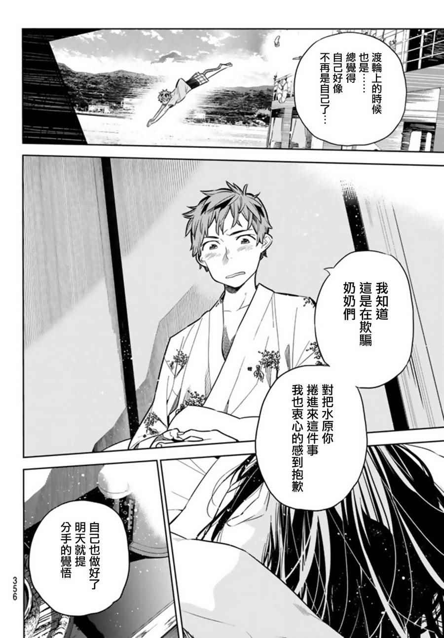 《租借女友》漫画最新章节第19话免费下拉式在线观看章节第【14】张图片