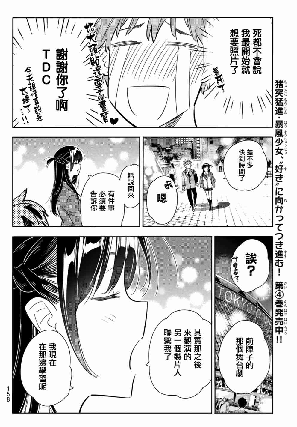 《租借女友》漫画最新章节第82话免费下拉式在线观看章节第【14】张图片