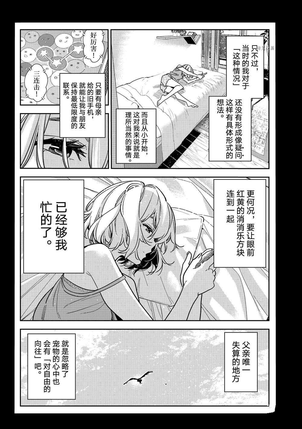 《租借女友》漫画最新章节第215话 试看版免费下拉式在线观看章节第【6】张图片