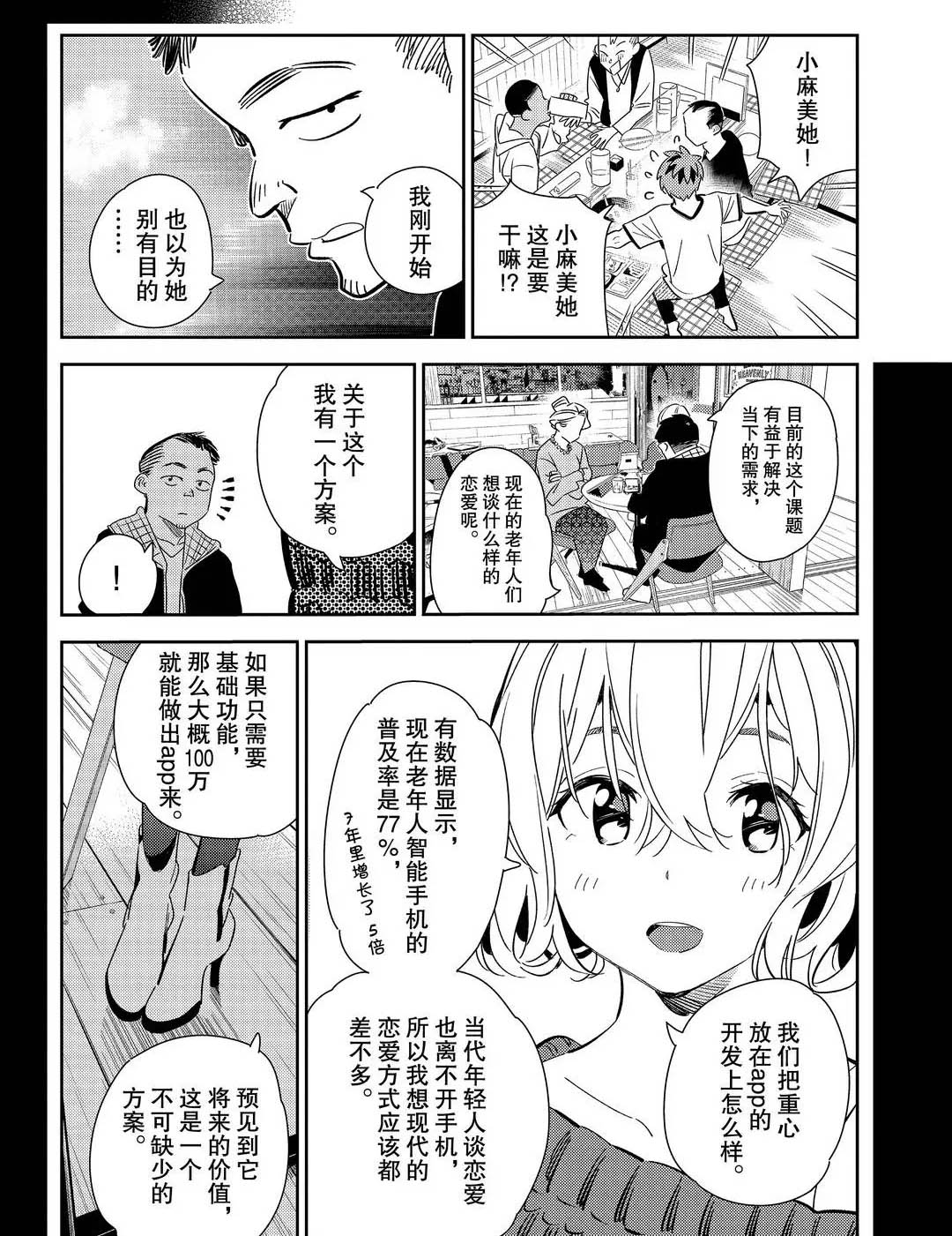 《租借女友》漫画最新章节第175话 试看版免费下拉式在线观看章节第【8】张图片