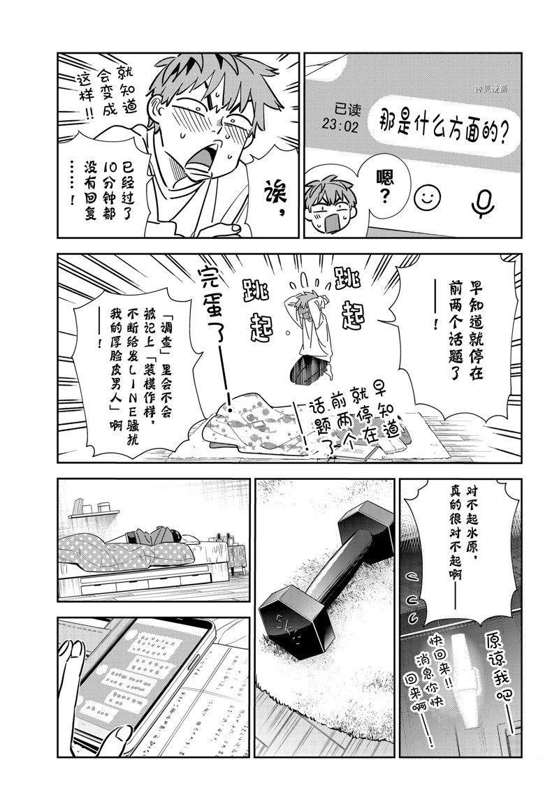 《租借女友》漫画最新章节第244话 试看版免费下拉式在线观看章节第【19】张图片