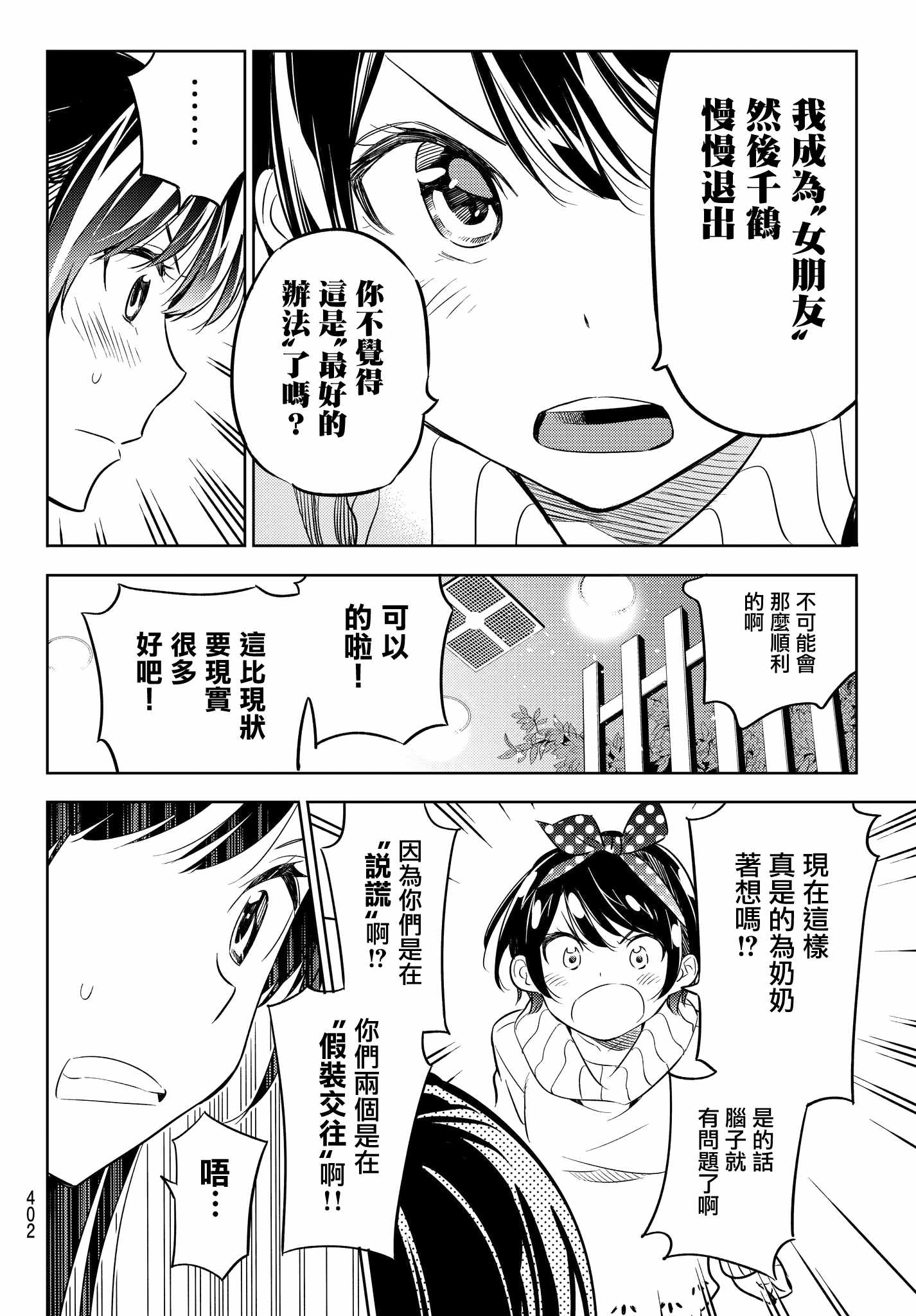 《租借女友》漫画最新章节第34话免费下拉式在线观看章节第【16】张图片