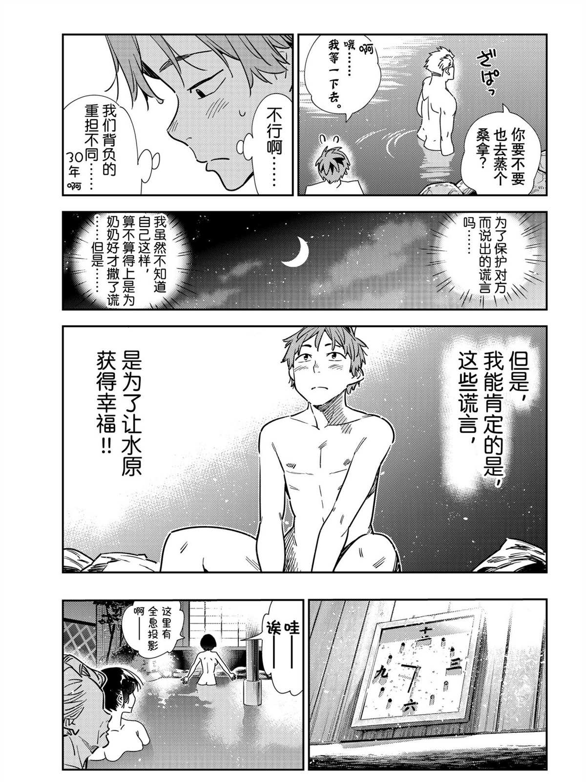 《租借女友》漫画最新章节第203话 试看版免费下拉式在线观看章节第【11】张图片