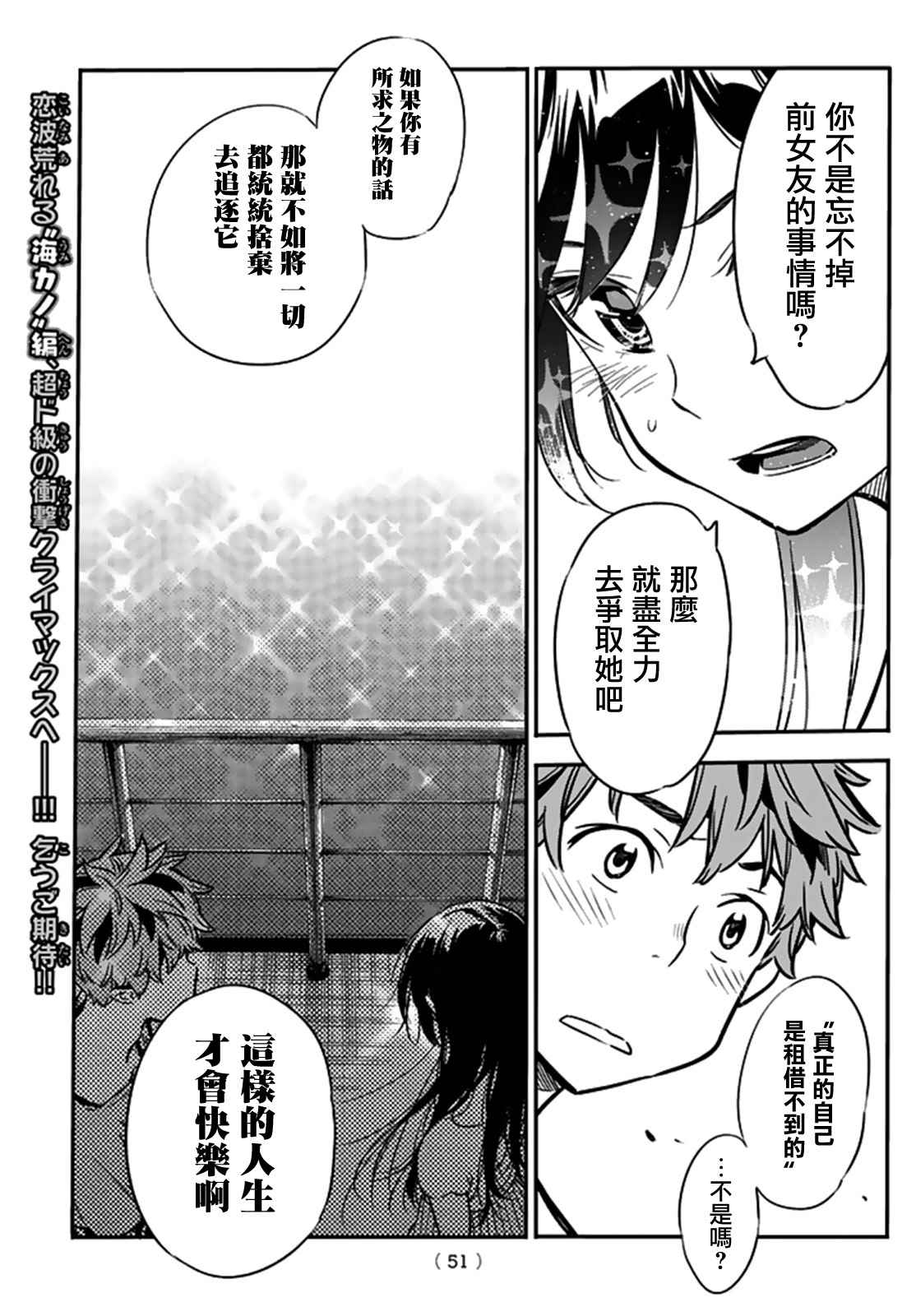 《租借女友》漫画最新章节第13话免费下拉式在线观看章节第【17】张图片