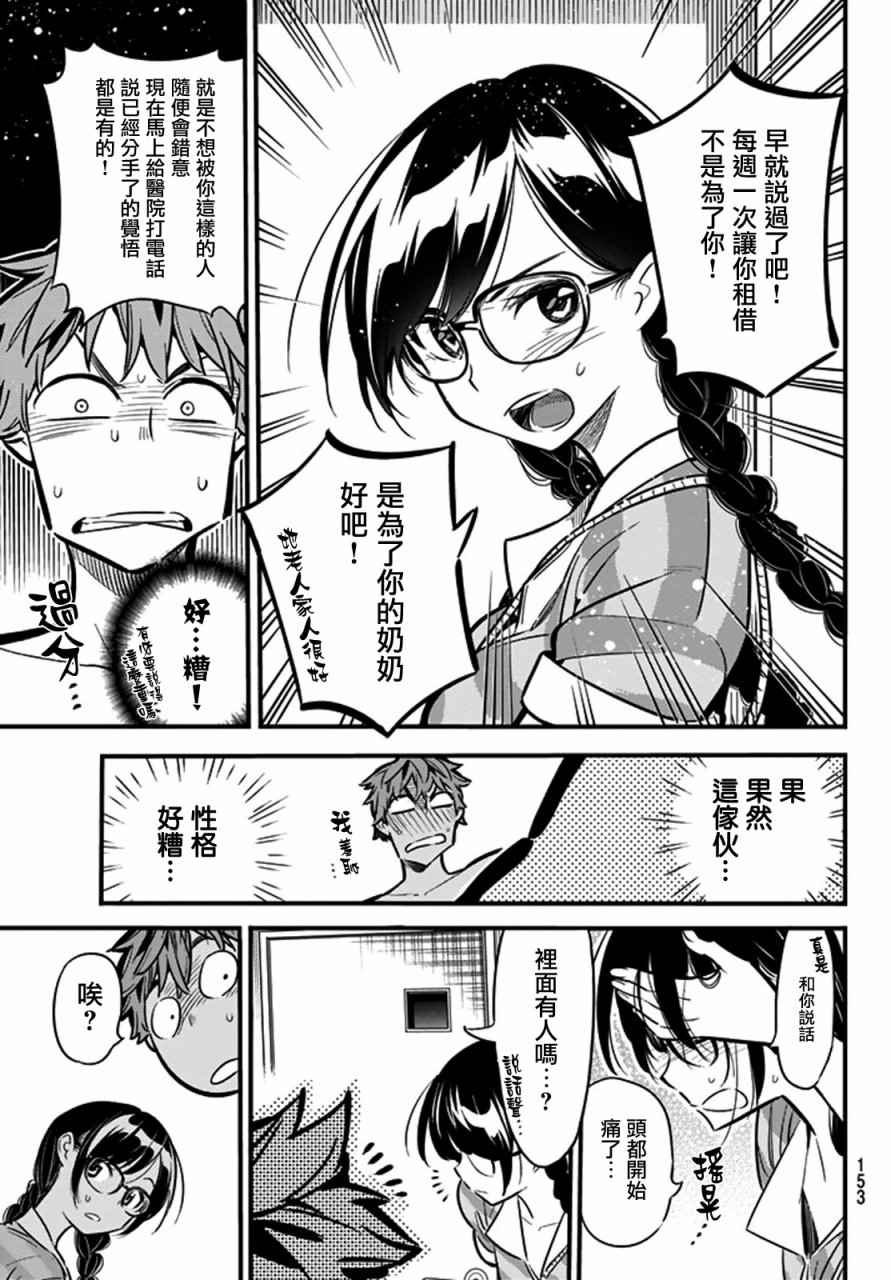 《租借女友》漫画最新章节第9话免费下拉式在线观看章节第【11】张图片