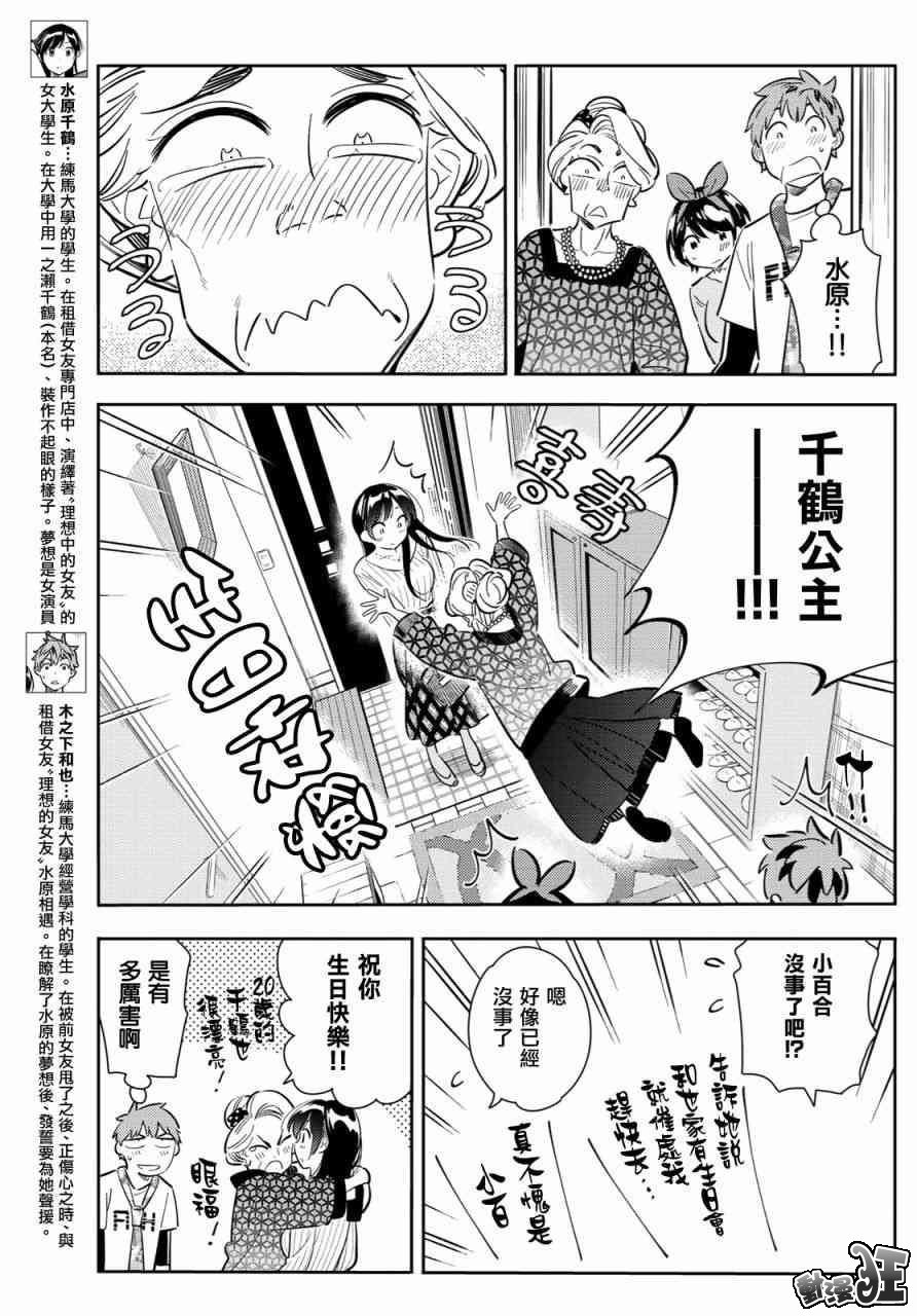 《租借女友》漫画最新章节第87话免费下拉式在线观看章节第【3】张图片