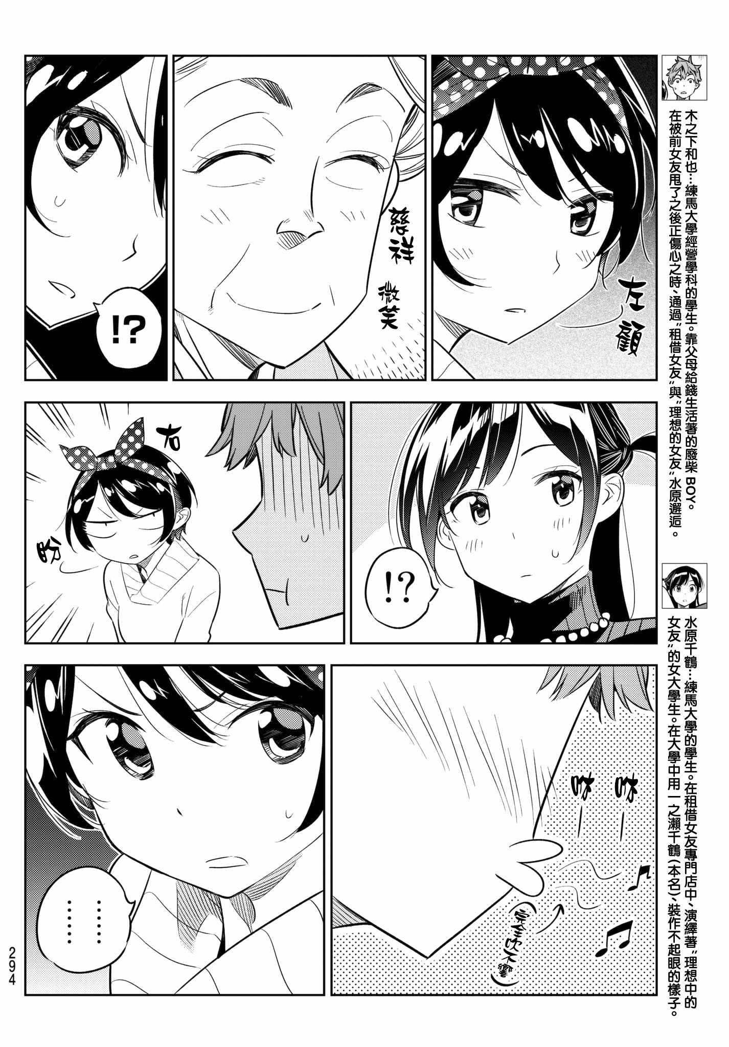 《租借女友》漫画最新章节第35话免费下拉式在线观看章节第【4】张图片