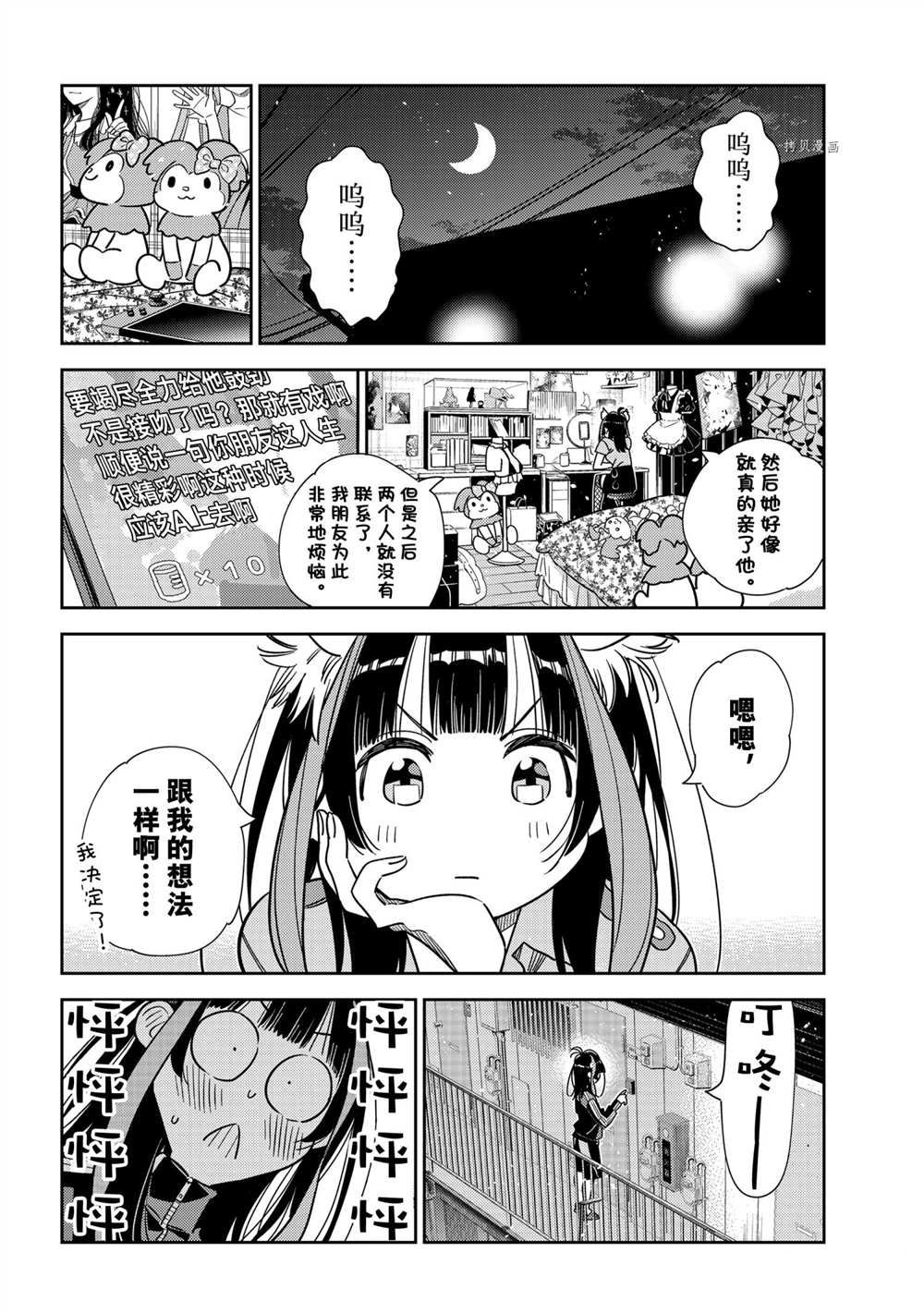 《租借女友》漫画最新章节第234话 试看版免费下拉式在线观看章节第【18】张图片