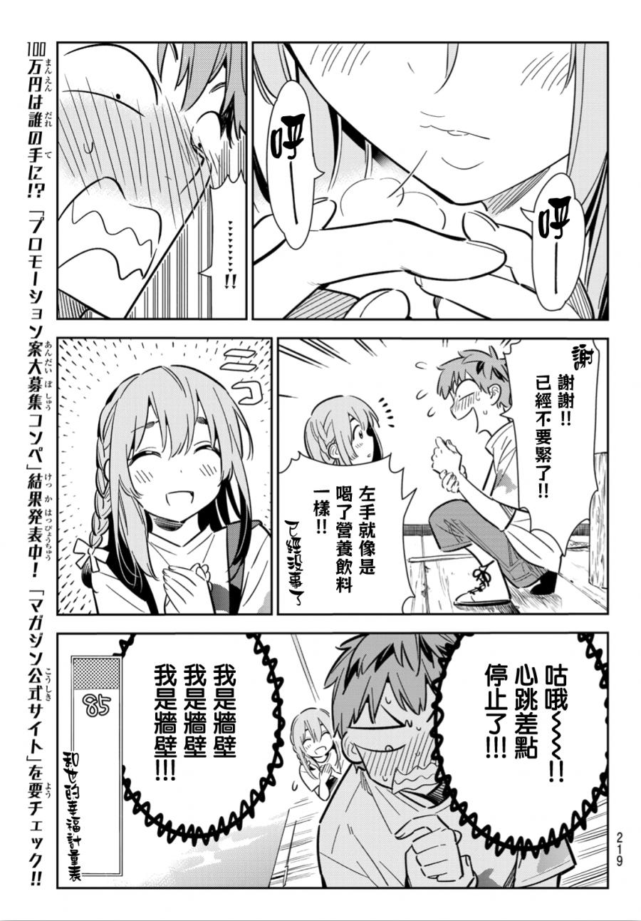 《租借女友》漫画最新章节第96话免费下拉式在线观看章节第【15】张图片