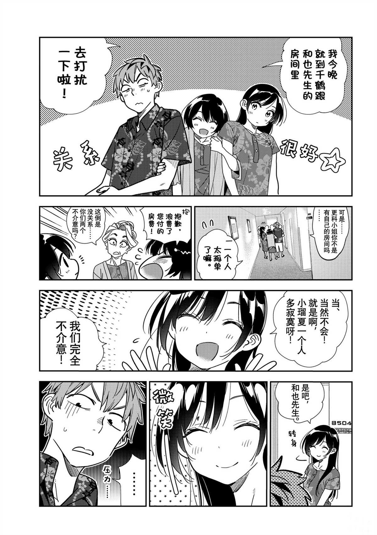 《租借女友》漫画最新章节第204话 试看版免费下拉式在线观看章节第【15】张图片