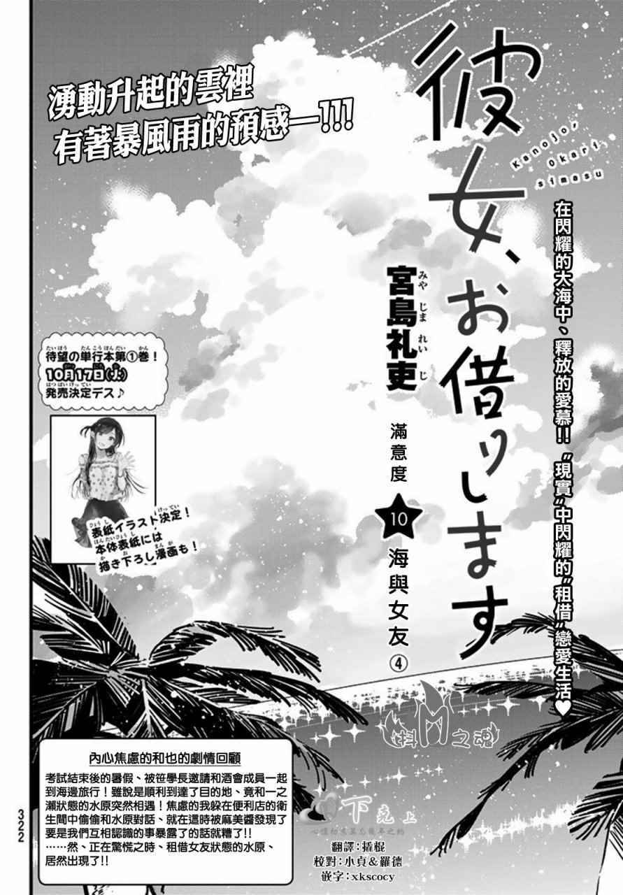 《租借女友》漫画最新章节第10话免费下拉式在线观看章节第【2】张图片