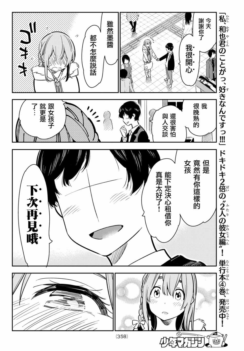 《租借女友》漫画最新章节第54话免费下拉式在线观看章节第【13】张图片