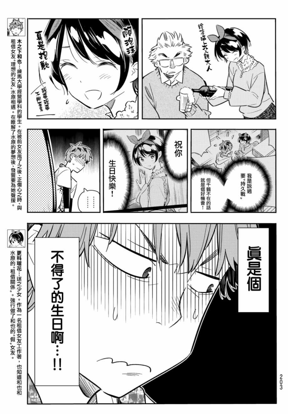 《租借女友》漫画最新章节第85话免费下拉式在线观看章节第【3】张图片