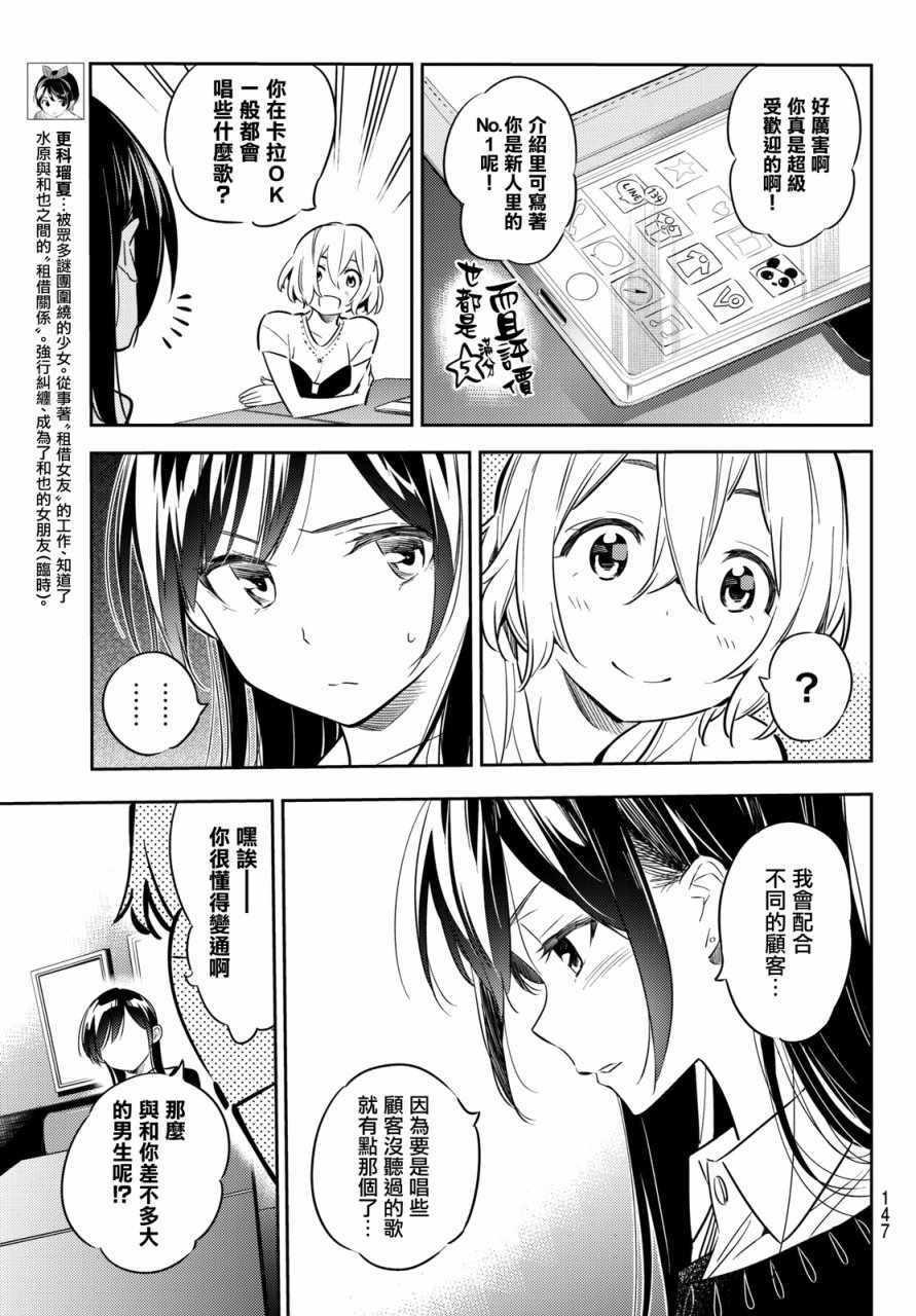 《租借女友》漫画最新章节第47话免费下拉式在线观看章节第【5】张图片