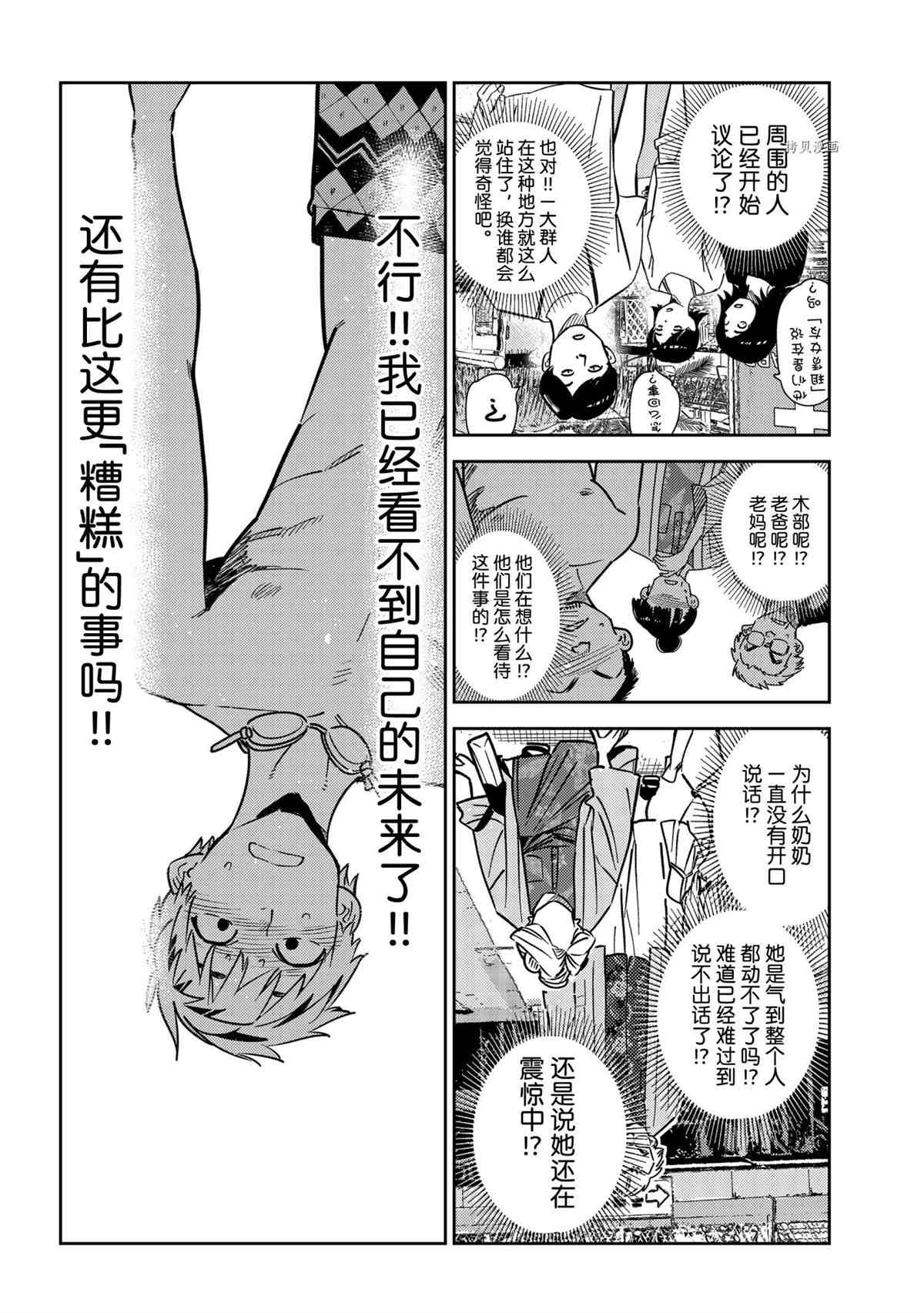 《租借女友》漫画最新章节第222话 试看版免费下拉式在线观看章节第【8】张图片