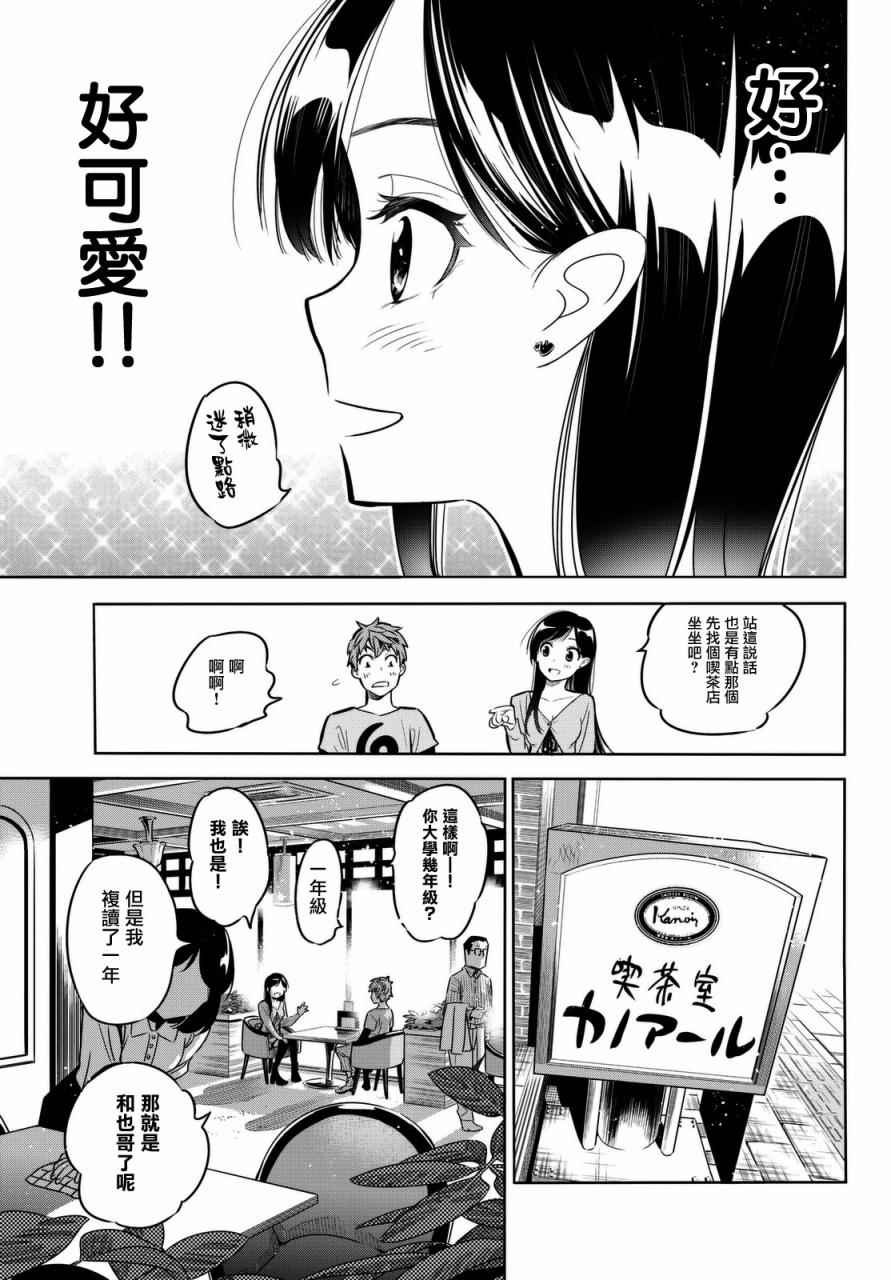 《租借女友》漫画最新章节第1话免费下拉式在线观看章节第【11】张图片