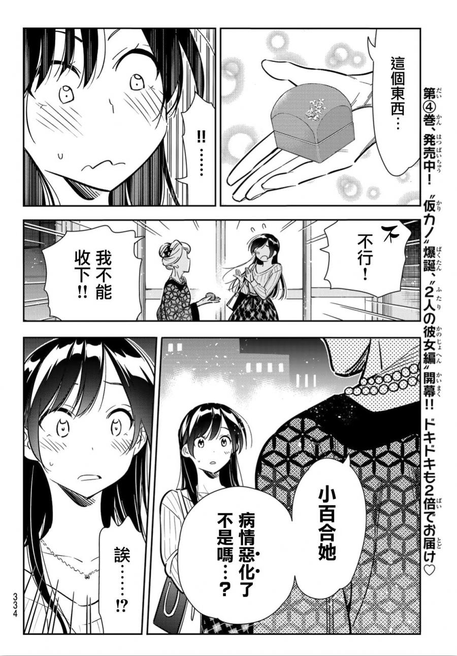 《租借女友》漫画最新章节第91话免费下拉式在线观看章节第【13】张图片