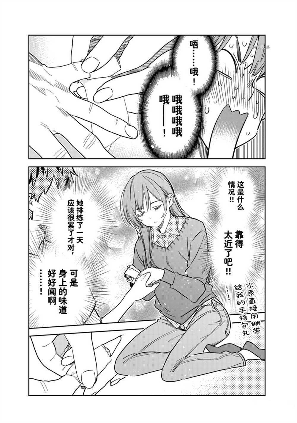 《租借女友》漫画最新章节第264话 试看版免费下拉式在线观看章节第【11】张图片