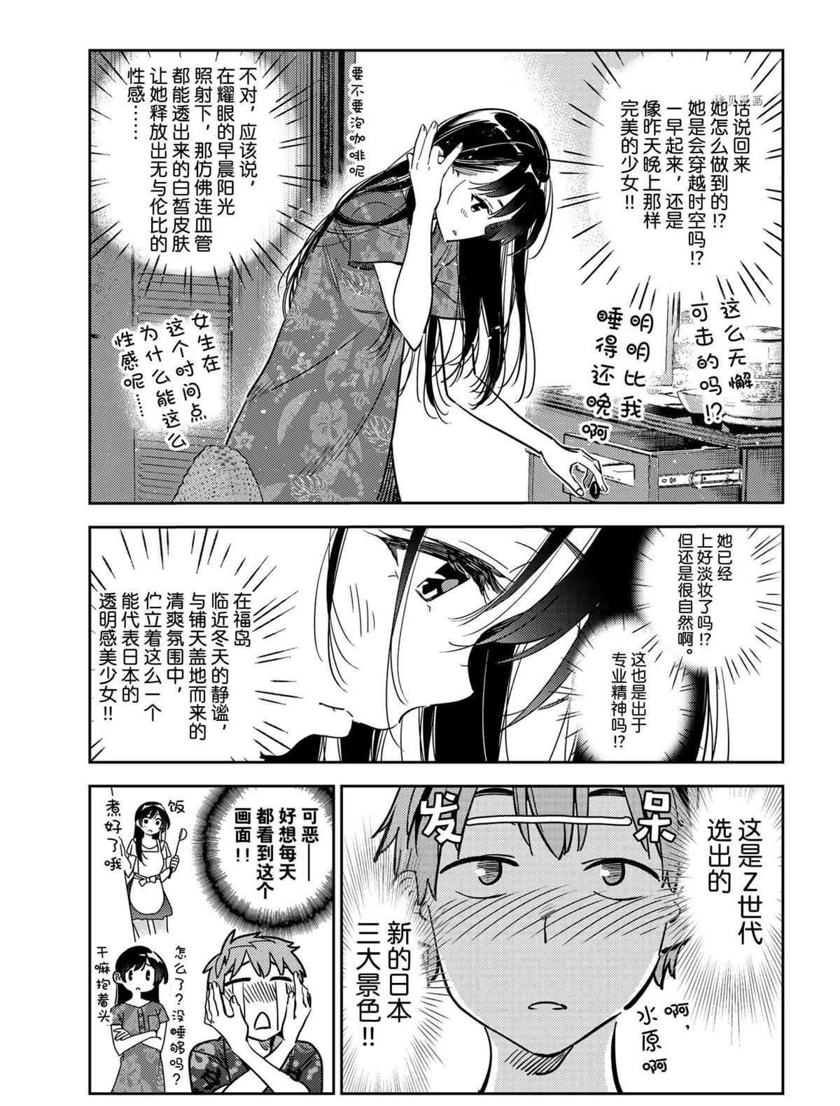 《租借女友》漫画最新章节第207话 试看版免费下拉式在线观看章节第【9】张图片