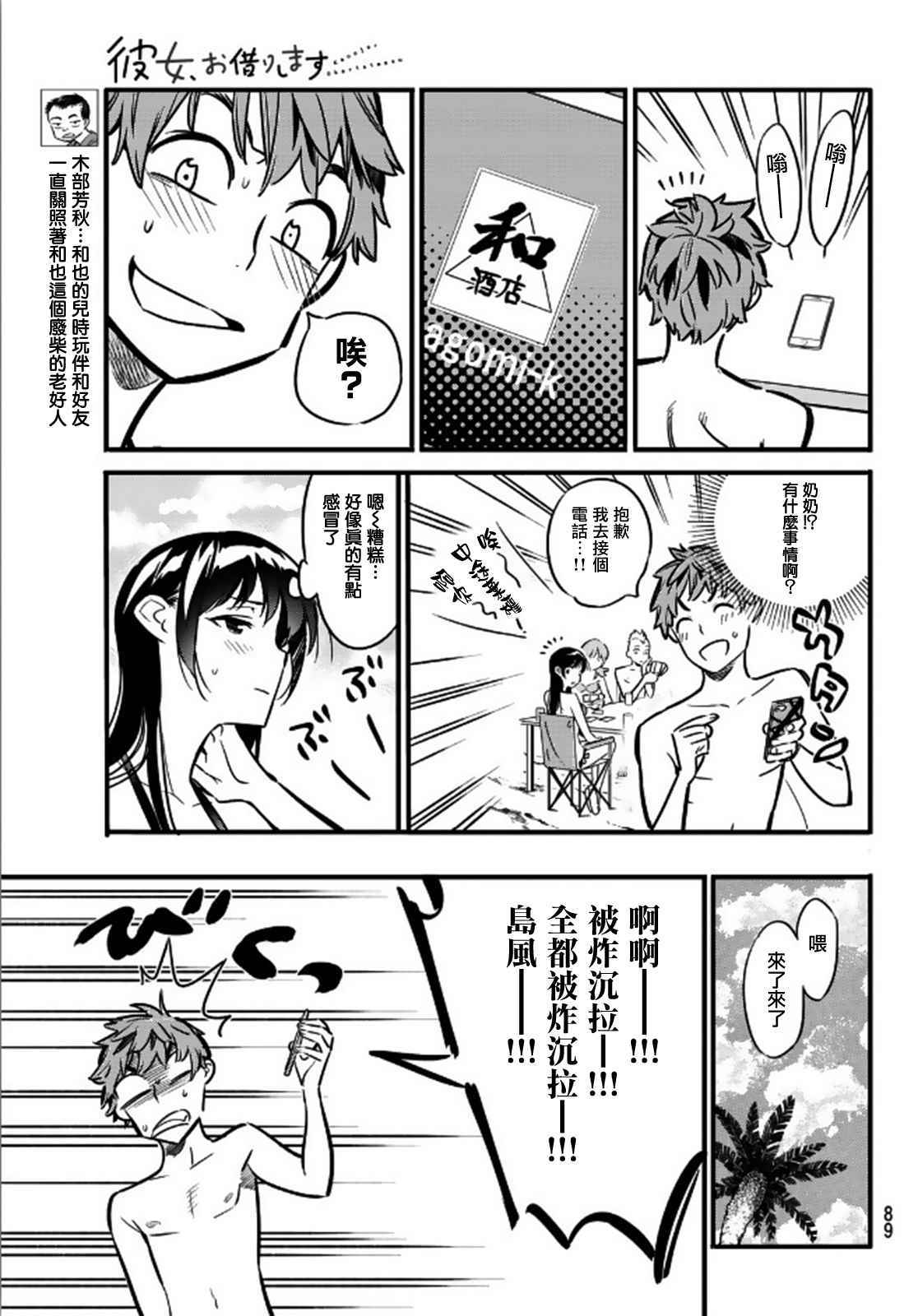 《租借女友》漫画最新章节第11话免费下拉式在线观看章节第【5】张图片