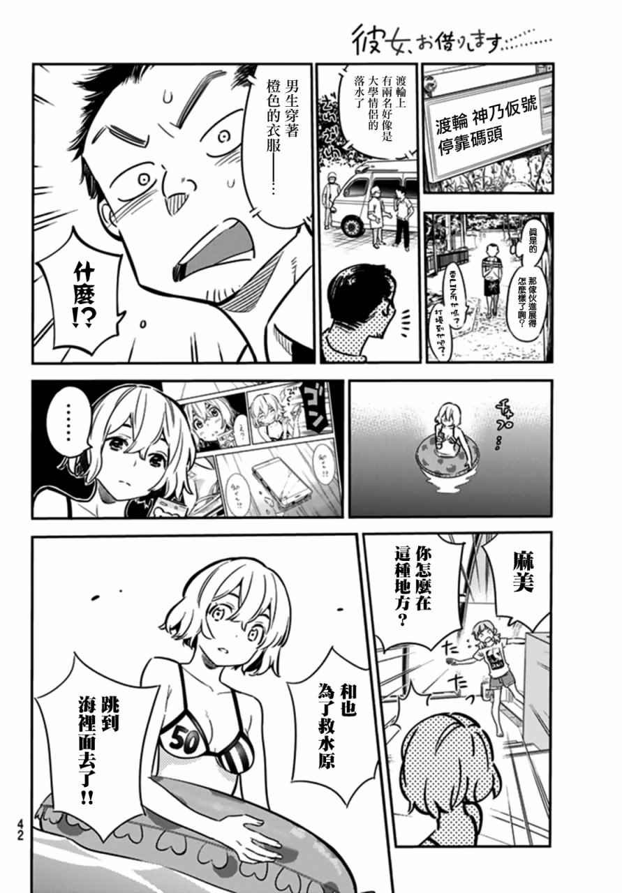 《租借女友》漫画最新章节第15话免费下拉式在线观看章节第【8】张图片