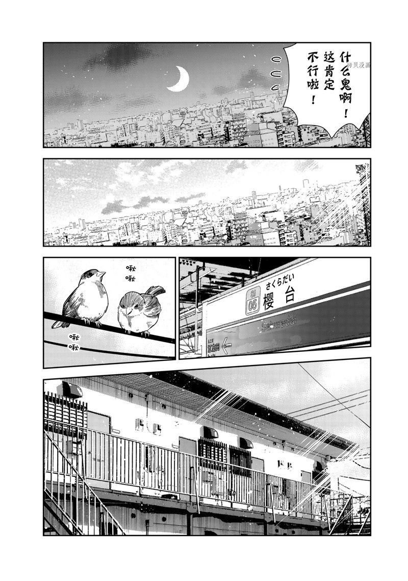 《租借女友》漫画最新章节第254话 试看版免费下拉式在线观看章节第【12】张图片