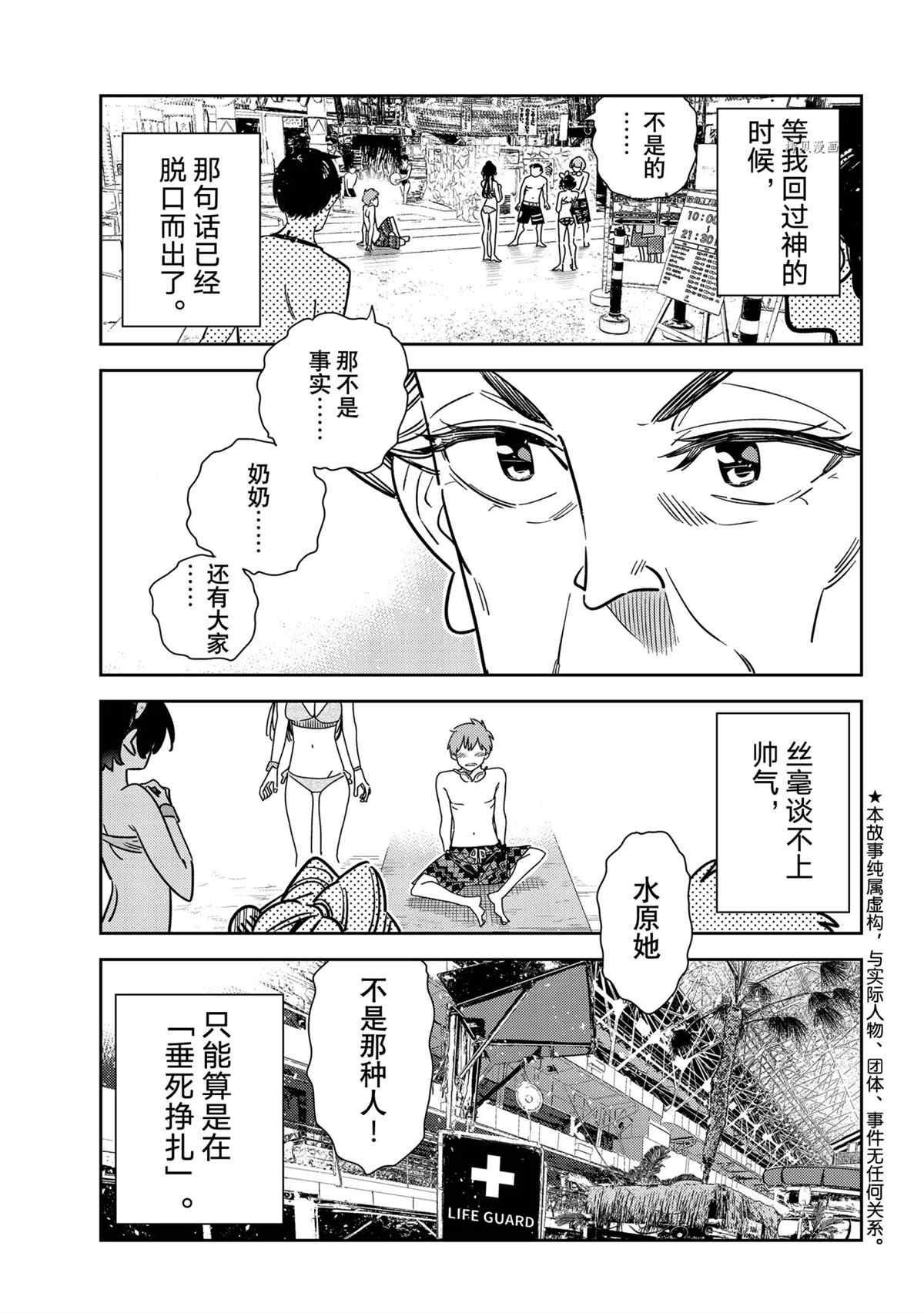 《租借女友》漫画最新章节第224话 试看版免费下拉式在线观看章节第【3】张图片