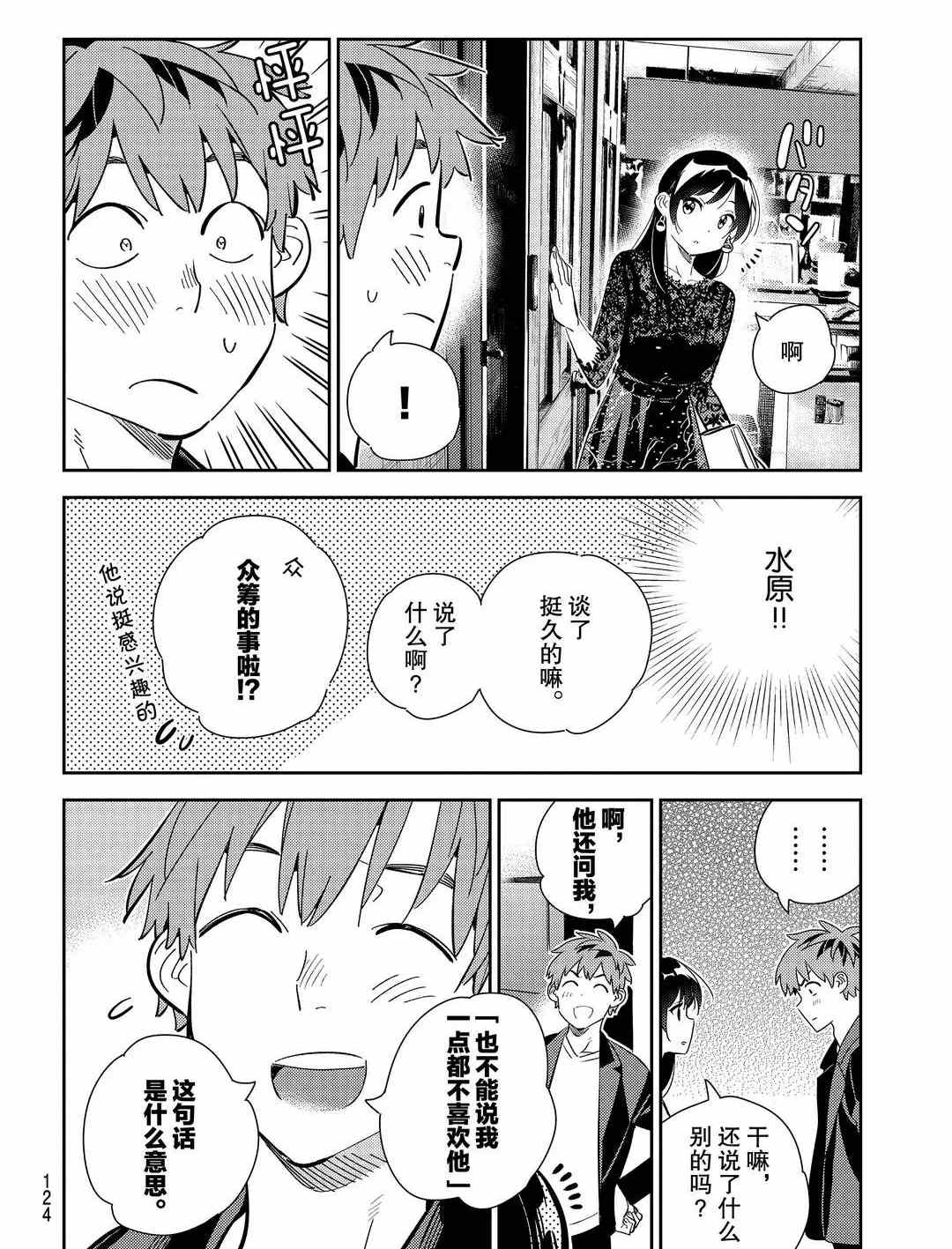 《租借女友》漫画最新章节第178话 试看版免费下拉式在线观看章节第【16】张图片