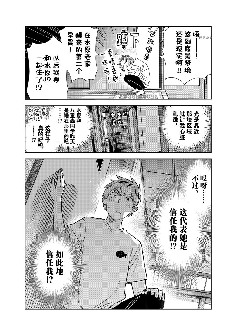 《租借女友》漫画最新章节第256话 试看版免费下拉式在线观看章节第【6】张图片