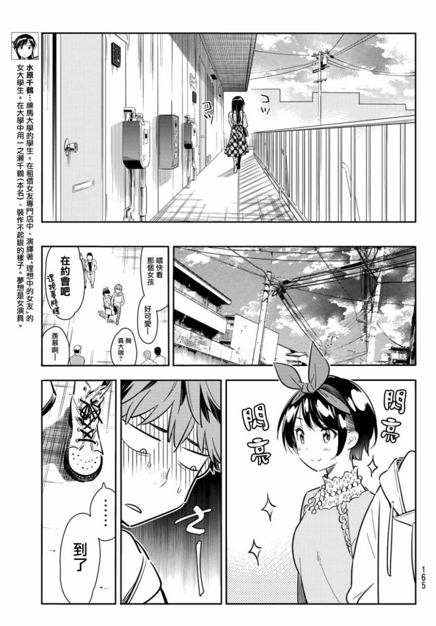 《租借女友》漫画最新章节第84话免费下拉式在线观看章节第【7】张图片