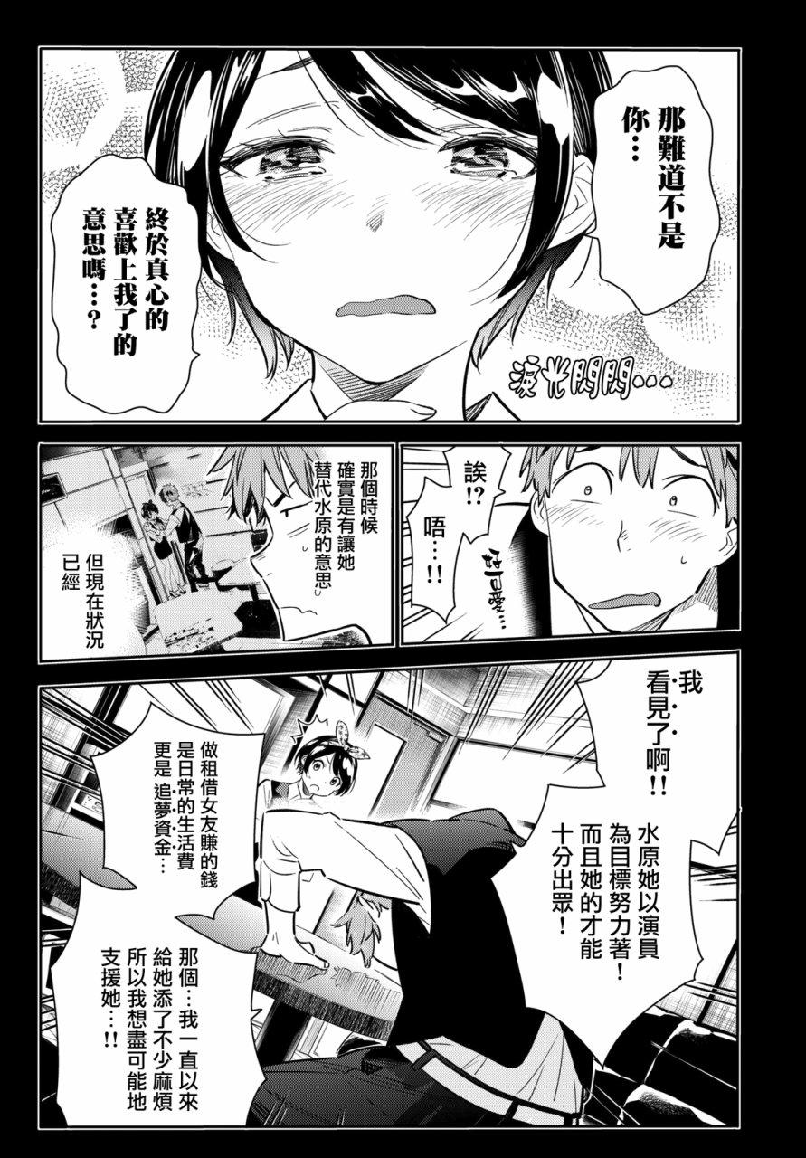 《租借女友》漫画最新章节第56话免费下拉式在线观看章节第【12】张图片