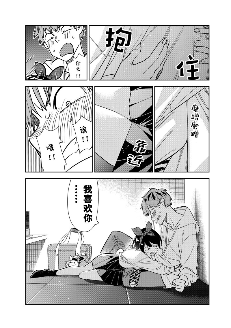 《租借女友》漫画最新章节第256话 试看版免费下拉式在线观看章节第【12】张图片