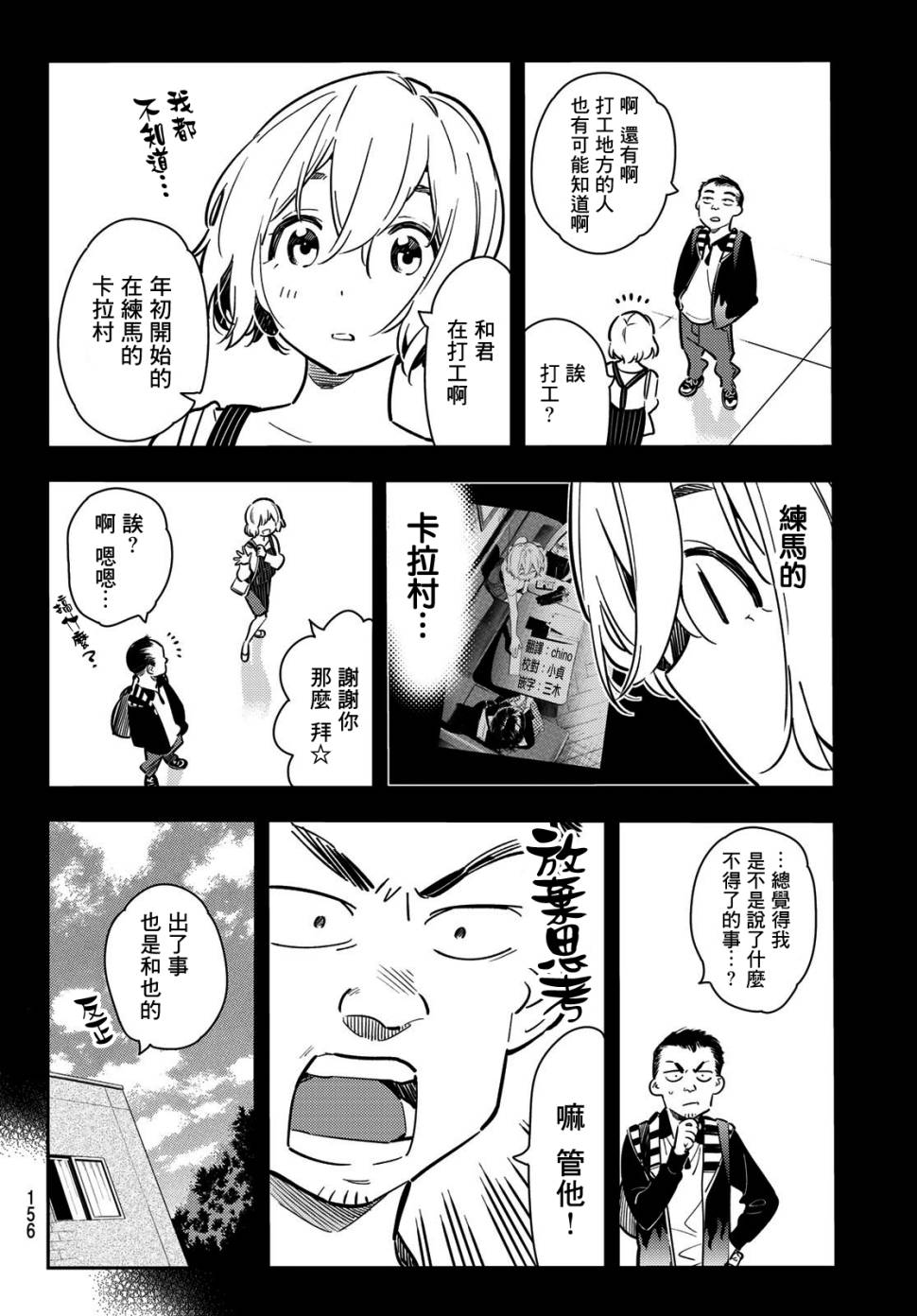 《租借女友》漫画最新章节第77话免费下拉式在线观看章节第【2】张图片