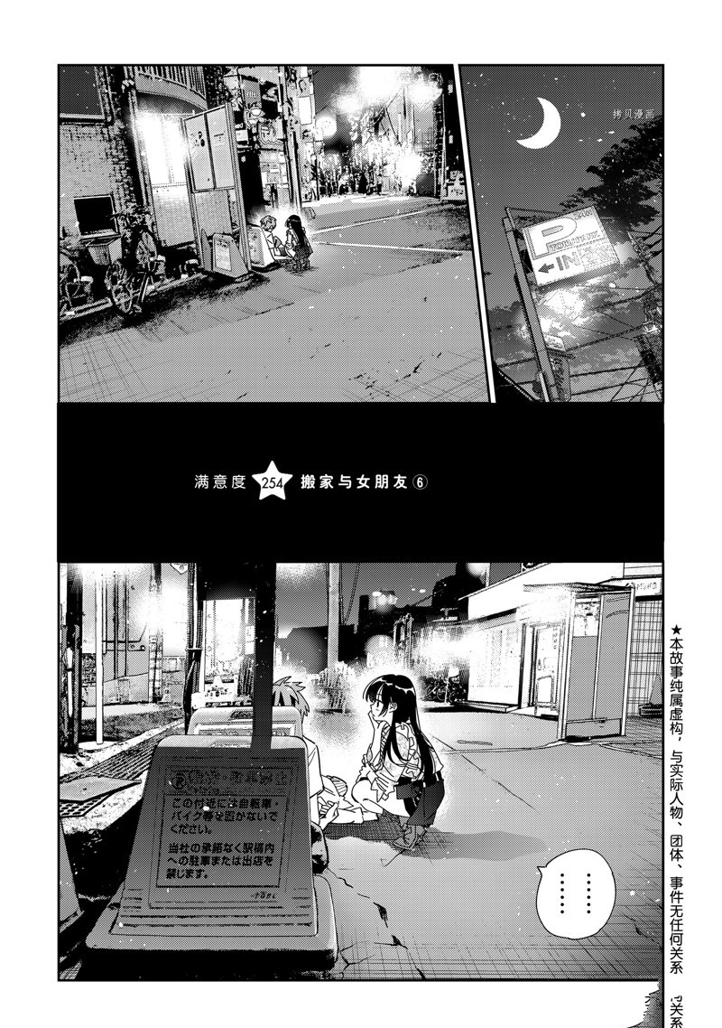 《租借女友》漫画最新章节第254话 试看版免费下拉式在线观看章节第【1】张图片