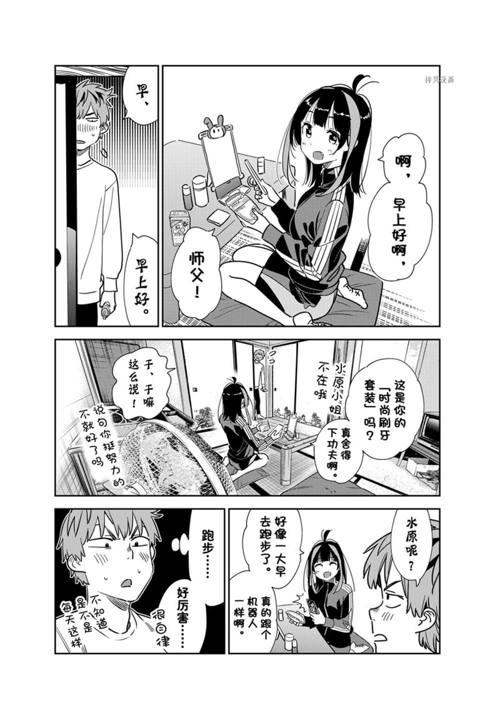 《租借女友》漫画最新章节第262话 试看版免费下拉式在线观看章节第【5】张图片