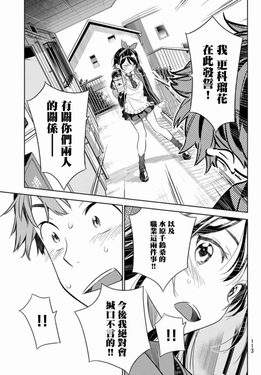 《租借女友》漫画最新章节第25话免费下拉式在线观看章节第【17】张图片