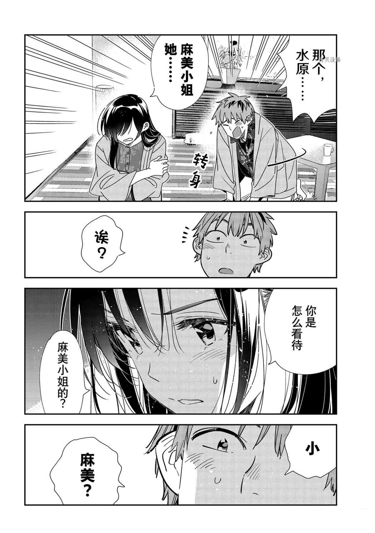 《租借女友》漫画最新章节第209话 试看版免费下拉式在线观看章节第【8】张图片