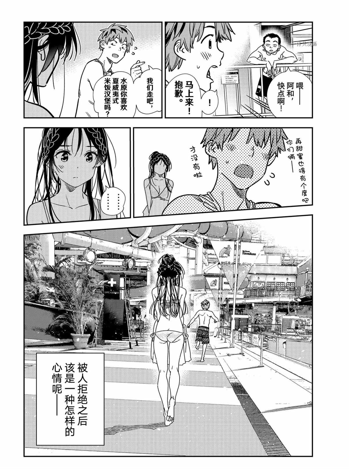 《租借女友》漫画最新章节第219话 试看版免费下拉式在线观看章节第【16】张图片