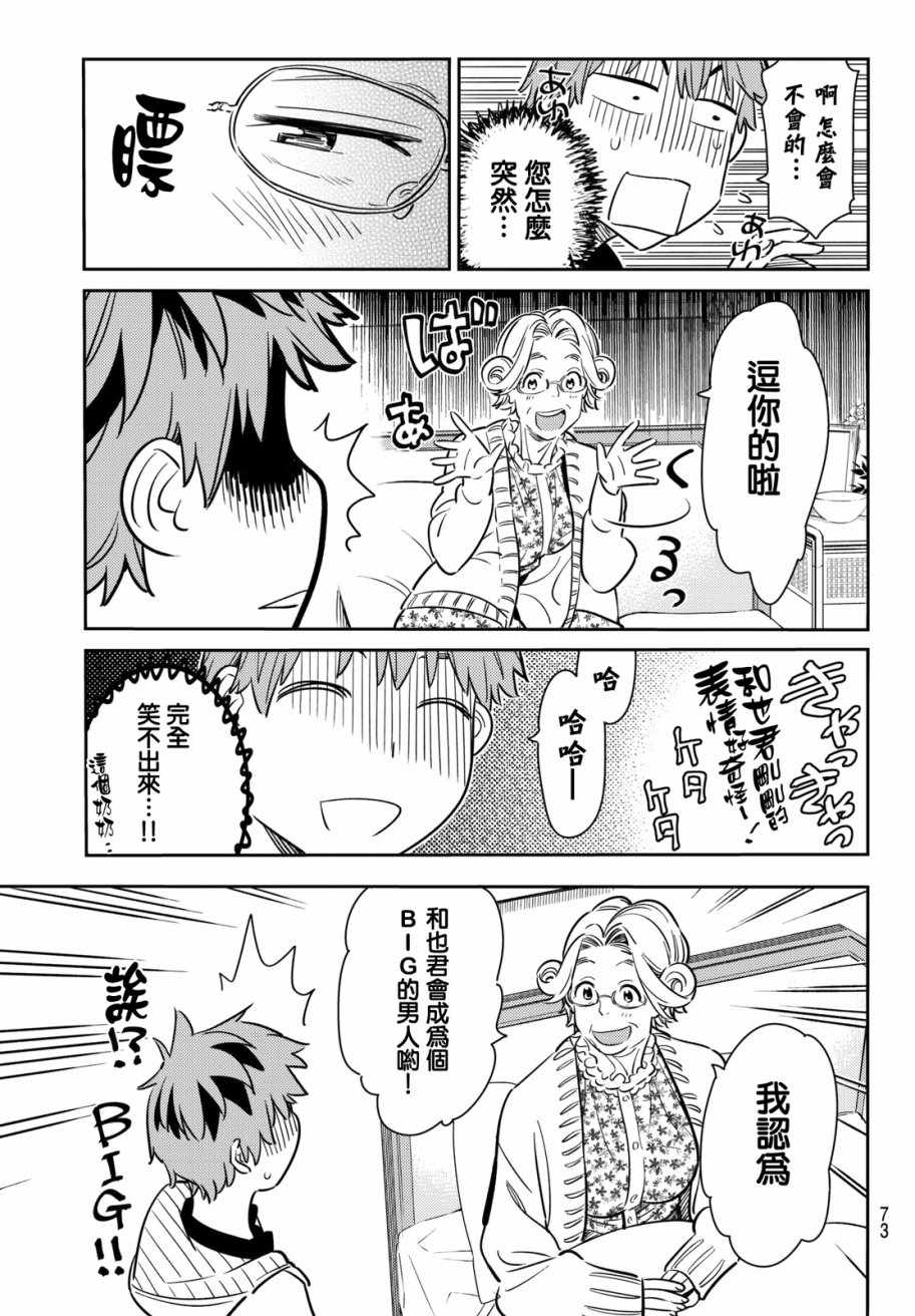 《租借女友》漫画最新章节第58话免费下拉式在线观看章节第【8】张图片