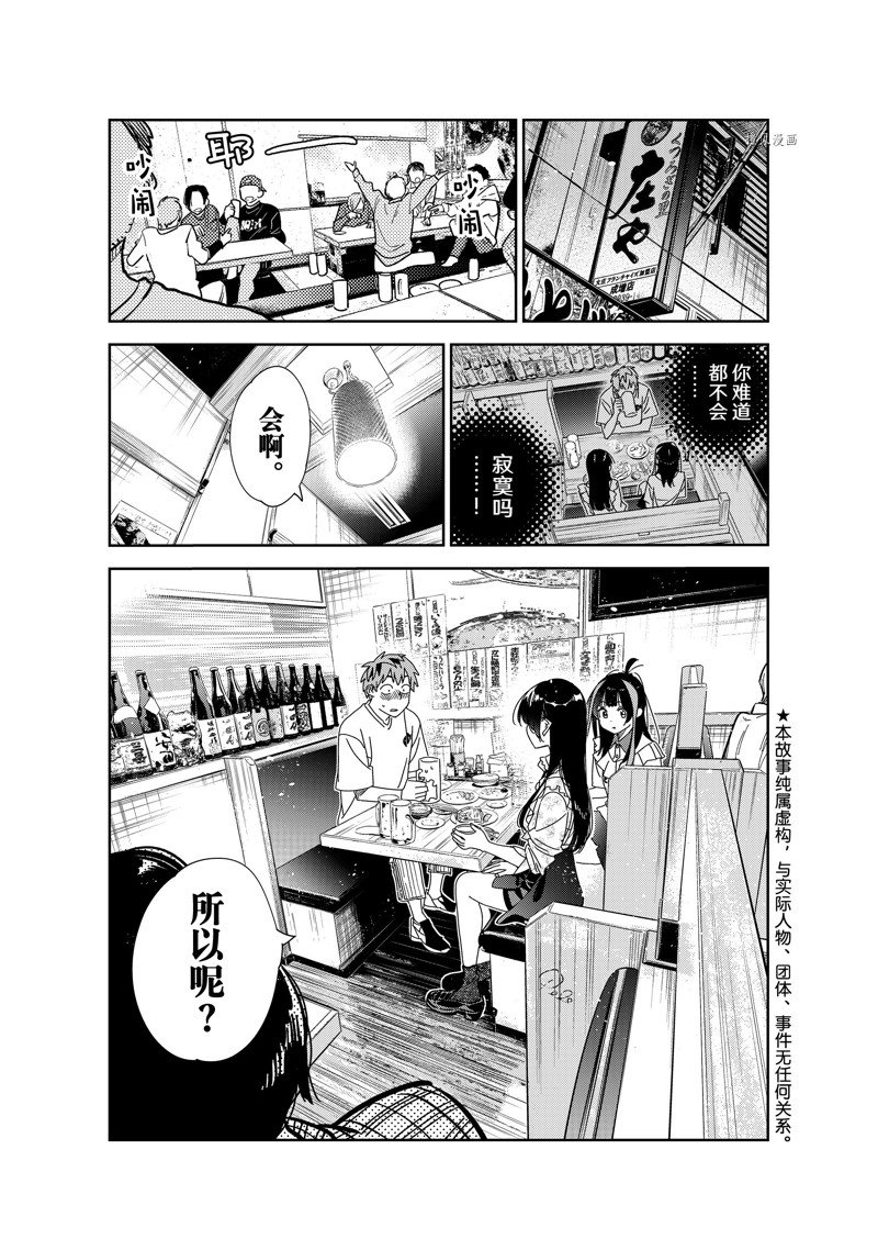 《租借女友》漫画最新章节第253话 试看版免费下拉式在线观看章节第【1】张图片