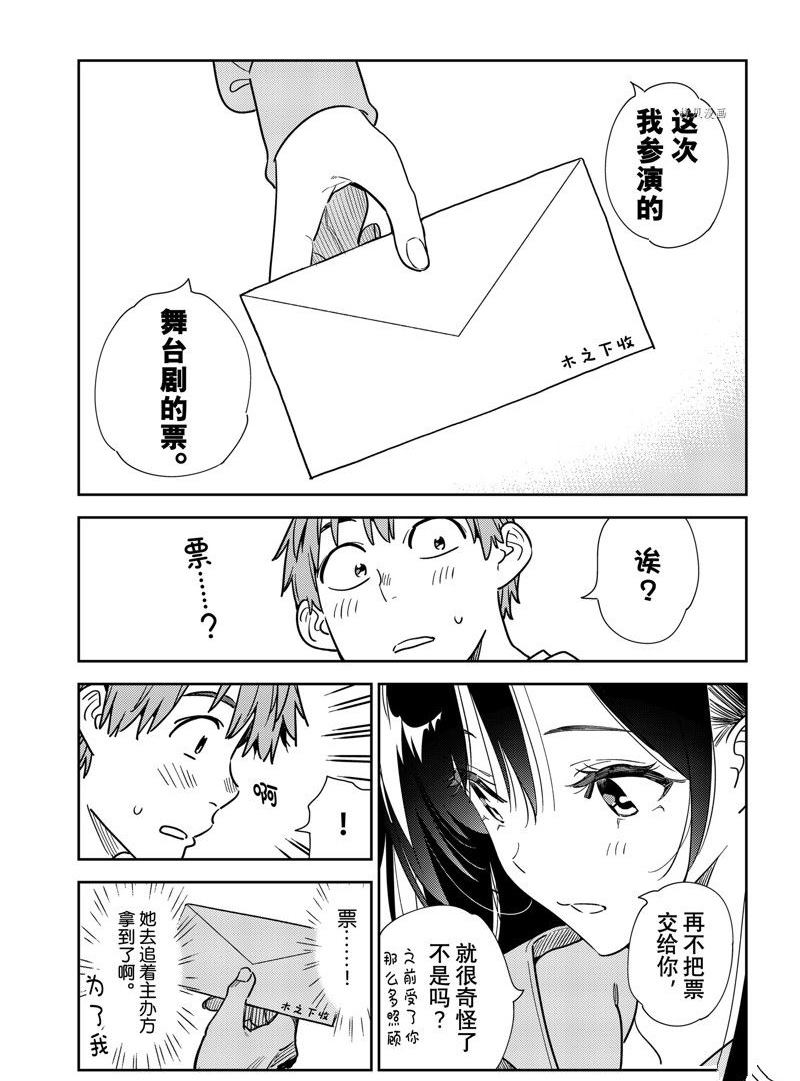 《租借女友》漫画最新章节第243话 试看版免费下拉式在线观看章节第【17】张图片