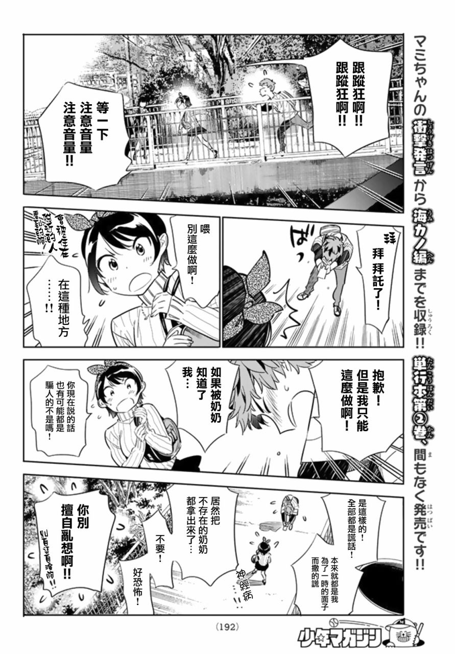 《租借女友》漫画最新章节第23话免费下拉式在线观看章节第【14】张图片